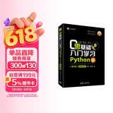 零基础入门学习Python（第2版） 小甲鱼 微课视频持续更新 