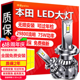 湃速LED汽车大灯远光灯本田思域CRV雅阁XRV杰德冠道竞瑞锋范缤智9005