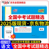 天利38套2025版 语文 全国中考试题精选 2024中考真题试卷中考总复习