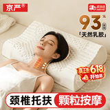 京严【泰产进口】天然乳胶枕头成人颈椎病深度睡眠专用护颈记忆乳胶枕 按摩枕【立体按摩 护颈舒睡】送抗菌枕套 单只 成人款【40*60cm】93%天然乳胶