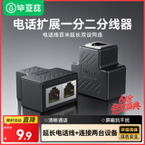 毕亚兹 电话分线器一分二 电话线转接扩展延长器对接头分机分离器 RJ11电话线一拖二6P6C/6P4C/6P2C通用