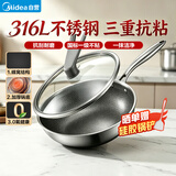 美的（Midea）炒锅不易粘锅炒菜锅316L不锈钢蜂窝电磁炉燃气用0氟陶瓷不粘锅