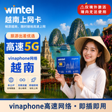 越南电话卡vinaphone4G/5G高速流量卡芽庄岘港胡志明市旅游手机卡 顺丰速运 vinaphone网络-无限流量-5天+可接听
