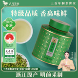八马茶业百福龙井茶叶特级50g 2026年新茶罐装浙江原产明前采制绿茶自己喝