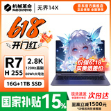机械革命无界14X/15XPro  2026新款AIPC高性能轻薄本锐龙R7H暴风雪 星耀14游戏本学生设计办公笔记本电脑 锐龙R7-H255/2.8K/120Hz/16G+1TB 【学生网课学习看视
