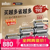博朗新巅峰9系Pro刀头网膜电动剃须刀96M*3刀头网膜超值组合装