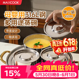 美厨（MAXCOOK）316L不锈钢蒸碗 隔水炖盅蒸蛋羹碗蒸盅蒸碗汤盅燕窝炖盅MCPJ4195