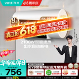 华帝【保价618】【高性价比电热水器】DDF50-i14022 50升2100W双管速热省电一键预约出水断电安全