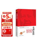 毛泽东传 迪克威尔逊(图文珍藏版）皮波人物军政馆（入选2020年初中阅读书目）