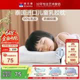 富安娜乳胶枕 泰国进口抑菌防螨儿童乳胶护颈枕 天然乳胶 一只装43*26cm