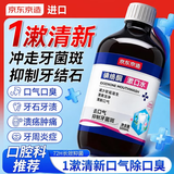 京东京造漱口水碘伏漱口水杀菌聚维酮碘漱口液清新口气去口臭牙结石碘络酮