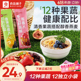 良品铺子每日果蔬燕麦片360g水果果蔬非油炸营养早餐五谷代餐干吃休闲零食