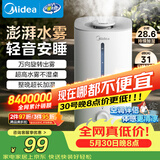 美的（Midea）【大雾量】空气加湿器家用卧室静音除菌孕妇婴幼大容量桌面空调风扇清凉伴侣女生礼物SC-3G40S