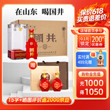 国井白酒 国6/国5纯粮食酿造 商务宴请送礼喜宴用酒 山东特产名酒 52度 480mL 6瓶 国井国6 整箱装