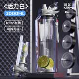 恩尔美（nRMEi）运动水杯大容量男女生tritan耐高温夏季健身便携旅行杯带吸管杯子 白色2000ml【tritan+升级茶仓】
