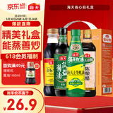 海天 礼盒系列 简盐生抽+金标生抽+蚝油520g+醋450ml 省心拍礼盒