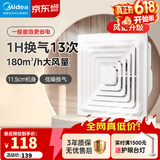 美的（Midea）【顶排】排气扇卫生间换气扇强力通风换气二合一厨房排风一级能效 【J9pro】一级能效/180m³/h风量