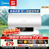 美的（Midea）热水器大屏数显 一级能效节能 加长防电墙安全 速热节能 多升数可选 电热水器X1系列 50L 2200W 【超一级能效】智能预约X1