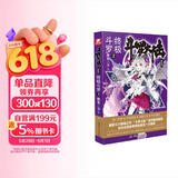 斗罗大陆第四部 终极斗罗2