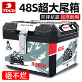 TDGO摩托车后备箱通用加厚大号防抖电动车尾箱电瓶车踏板车储物工具箱 黑尾箱+白贴纸+减震底座-48S
