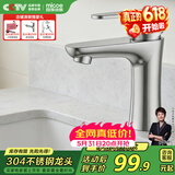 四季沐歌（MICOE）面盆水龙头 304不锈钢冷热水 浴室卫生间洗脸盆台盆通用M-C2013