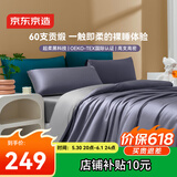 京东京造 植素超柔贡缎 60支长绒棉A类纯棉床单床上四件套 1.5米床 蓝金