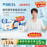 碧然德（BRITA）家用净水壶 滤水壶滤芯 MAXTRA+LE 去水垢专家滤芯 6枚装