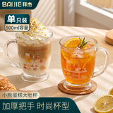 拜杰高脚玻璃杯女带把手啤酒杯杯子家用水杯咖啡茶杯玻璃奶茶杯500ml