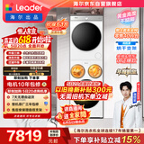 统帅（Leader）海尔出品懒人三筒洗烘套装ProMax双烘 12.5KG 3洗3烘 全自动滚筒洗衣机 以旧换新697+697 价保618