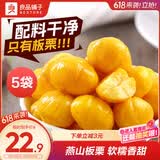 良品铺子甘栗仁80g*5袋休闲零食干果免剥栗子孕妇零食小吃