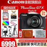 佳能（Canon）g7x3相机 专业数码相机学生网红美拍家用vlog直播4K便携卡片机 G7X3口袋照相机 G7X3黑色+棕色专用皮套+原装电池 套餐三【升级128G卡 专用电池套装 专业三脚架】
