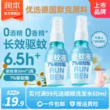 润本驱蚊液驱蚊喷雾防蚊液花露水户外防蚊虫叮咬驱蚊水蚊怕水防蚊喷雾 50ml 2瓶 【新客优选便携装】
