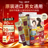 Bigen美源京东自营进口可瑞慕染发剂深栗色5G*2盒 盖白头发染发膏男女