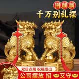 善扬铜麒麟摆件风水公母一对纯黄铜八卦麒麟摆件办公室客厅乔迁装饰品 【店铺摆放】精工八卦麒麟一对高约18cm【送好礼】