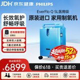 飞利浦（PHILIPS）5L升医用制氧机进口吸氧机家用老人孕妇氧气机EverFlo Q