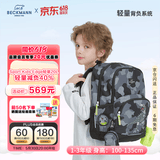 Beckmann护脊减负小学生儿童高颜值书包1-3年级男女童大容量书背包