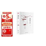 雅舍小品：梁实秋精选集（精装版 附赠书签）