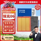 澳麟二滤套装汽车空调滤芯+空气滤芯滤清器/20-23款领克06/1.5T燃油版