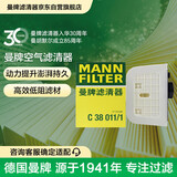 曼牌滤清器（MANNFILTER）空气滤清器空气滤芯C38011 C38011/1奥迪Q7Q8/大众途锐/卡宴2.0T