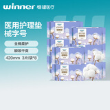 稳健（Winner）医用护理垫全棉表层医用级卫生巾超长夜用420mm*3片*8包棉柔干爽