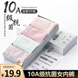 维彩菲 10A级抗菌女士内裤简约纯色舒适高弹透气抑菌三角裤亲肤中腰内裤 【肤色+绿色+粉色+粉灰】 盒装 4条 均码 （80-140斤左右）