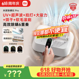 米家【价保618】小米除螨仪Pro 手持家用床上大吸力 紫外线除菌除螨 LED智能显屏 热风烘干