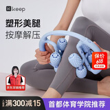 Keep8轮可拆环形按摩器夹大腿小腿滚轮瘦腿神器肌肉放松泡沫轴 浅水蓝