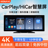 KENAVI便携式车载智慧屏carplay无线hicar互联中控台记录仪导航倒车影像 10.26寸车载智慧屏-免拆中控 苹果华为安卓互联【不带记录仪】