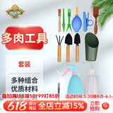 德沃多多肉工具套装家用植物种植新手养护组合沙滩玩具挖沙赶海工具套装