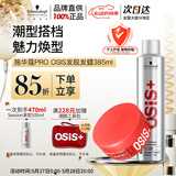 施华蔻专业纹理蓬松清爽发蜡发胶男士定型喷雾300ml发蜡85ml持久定型送礼物