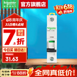 施耐德空气开关A9系列iC65N家用1P小型空开微型断路器单极单进单出空开 【独立包装】1P C20A