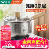 双枪（Suncha）316L不锈钢小奶锅辅食锅汤锅泡面蒸锅燃气电磁炉16cm带盖