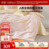 水星家纺四件套床上用品纯棉100%a类全棉床单被套学生卡通印花1.5m床