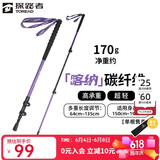 探路者（TOREAD）喀纳登山杖手杖碳素碳纤维可伸缩超轻户外徒步便携爬山棍 宝石紫